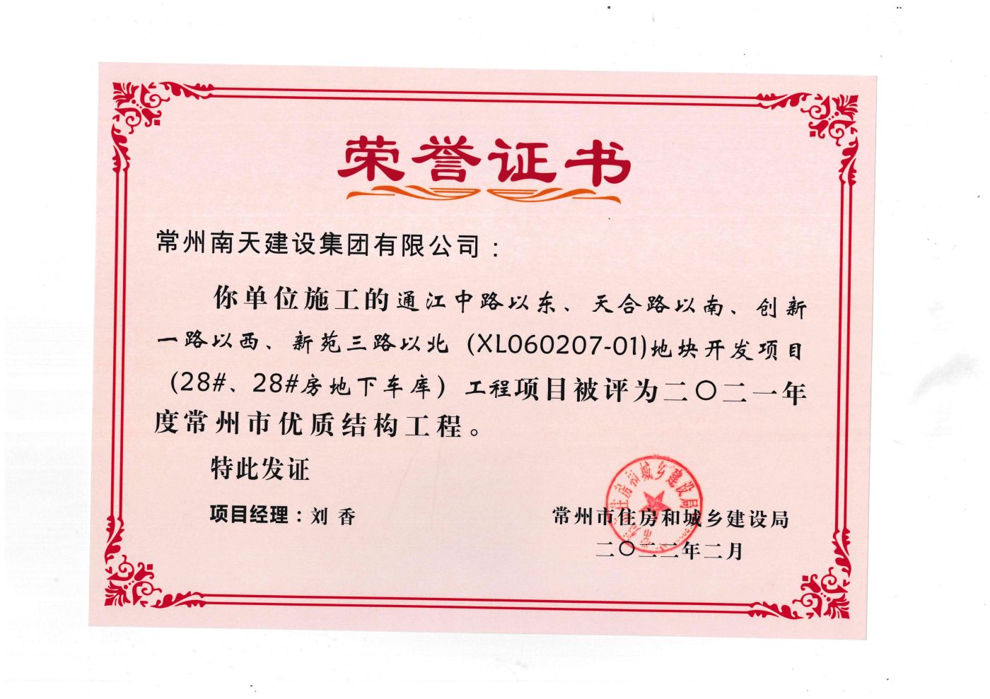 通江中路以东、天合路以南、创新一路以西、新苑三路以北（28#、28#房地下室）
