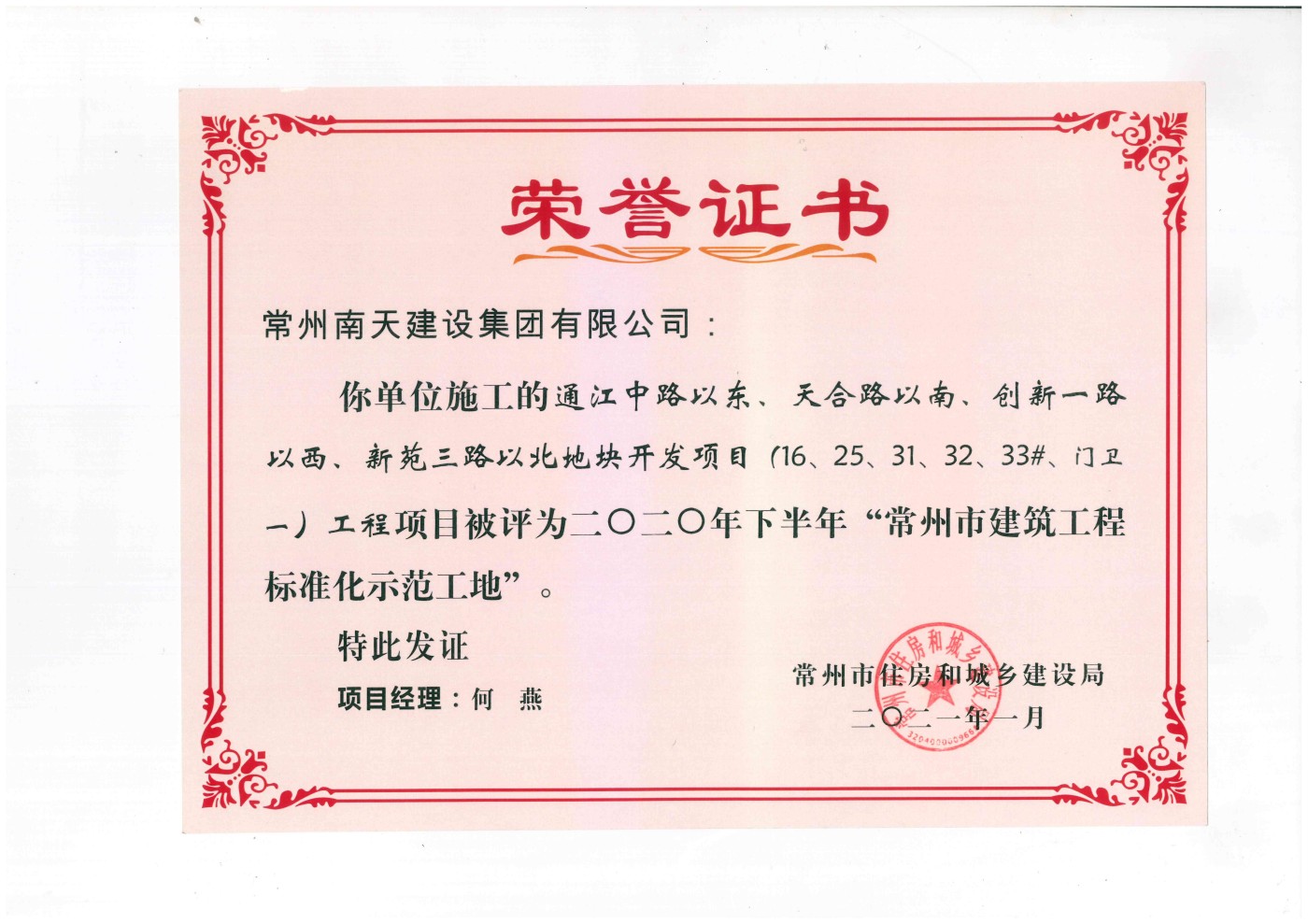 通江中路以东、天合路以南、创新一路以西、新苑三路以北（16、25、31、32、33#、门卫一工程）：牡丹三江公园三期工程
