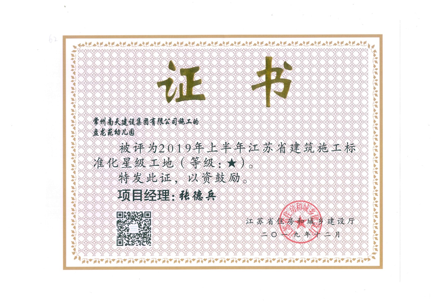 常州市新北区盘龙苑幼儿园新建项目工程