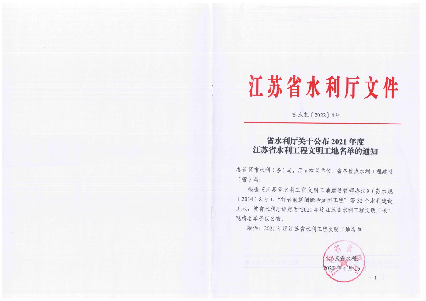 老城水环境综合整治工程良常水利枢纽施工-2022.4.30发布_00.jpg