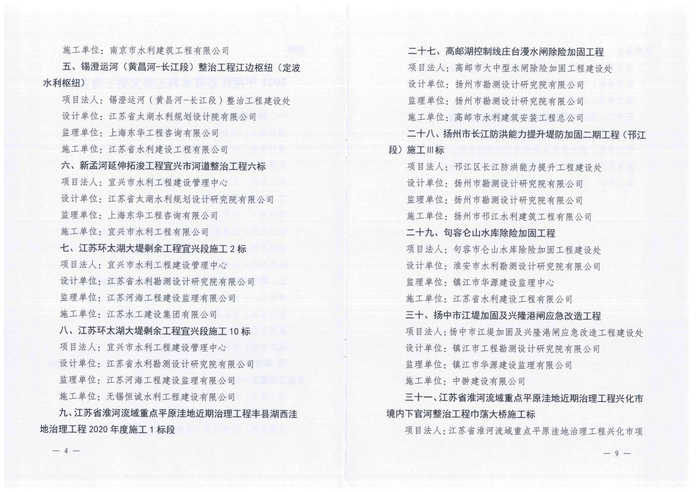 老城水环境综合整治工程良常水利枢纽施工-2022.4.30发布_03.jpg