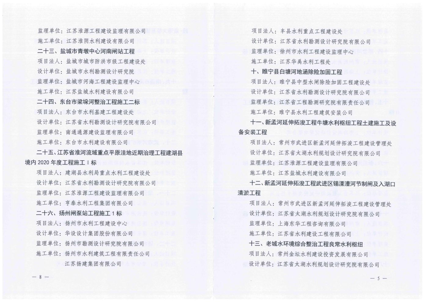 老城水环境综合整治工程良常水利枢纽施工-2022.4.30发布_04.jpg