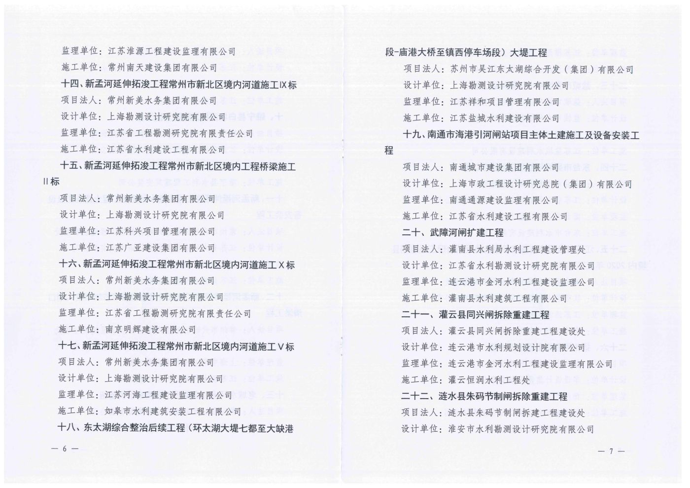 老城水环境综合整治工程良常水利枢纽施工-2022.4.30发布_05.jpg
